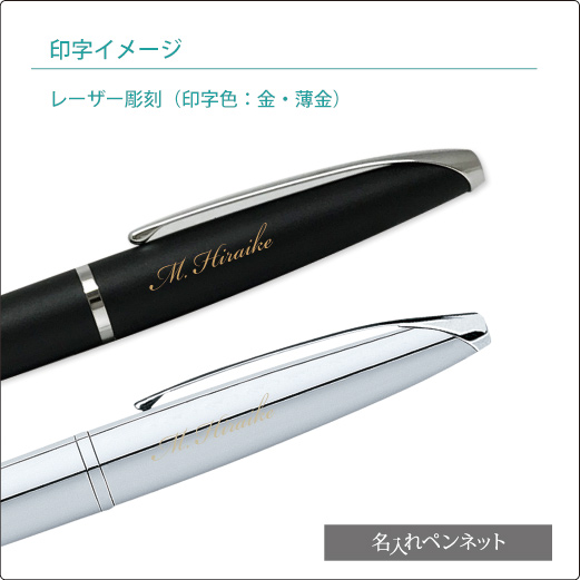 個別名入れボールペン】クロス・エイティエックス（N882-2～）| 【名