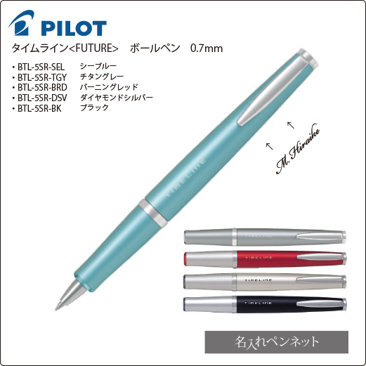 村*英様 PILOT TIMELINE 青 ボールペン シャープペンシル 2本セ 村*英