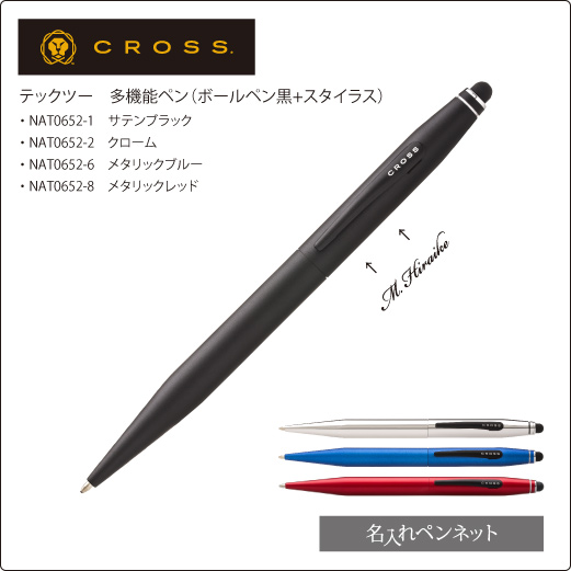 個別名入れ多機能ペン】クロス・テックツー（NAT0652-1～）ボールペン