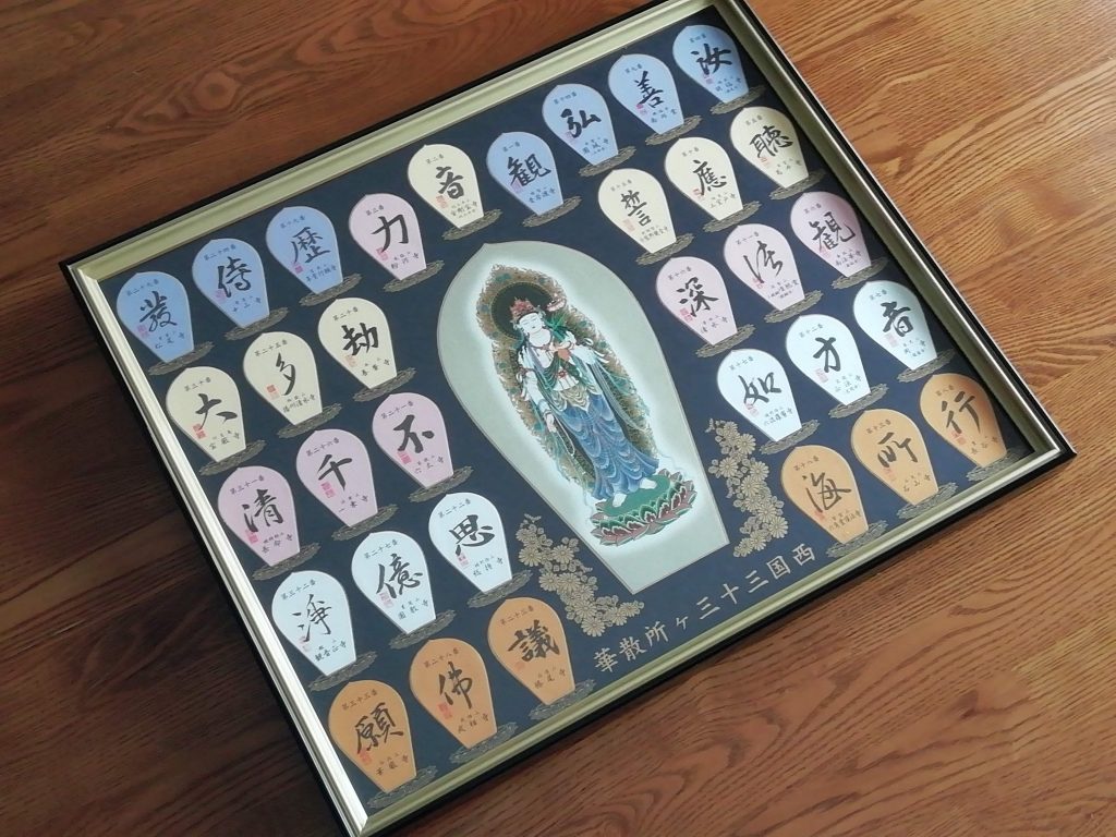 西国三十三所「散華」満願 │ Nature Pilot