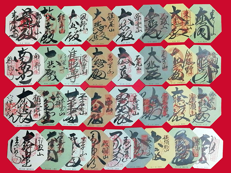 西国三十三所 観音曼荼羅（太字） 西国三十三所 観音曼荼羅（太字