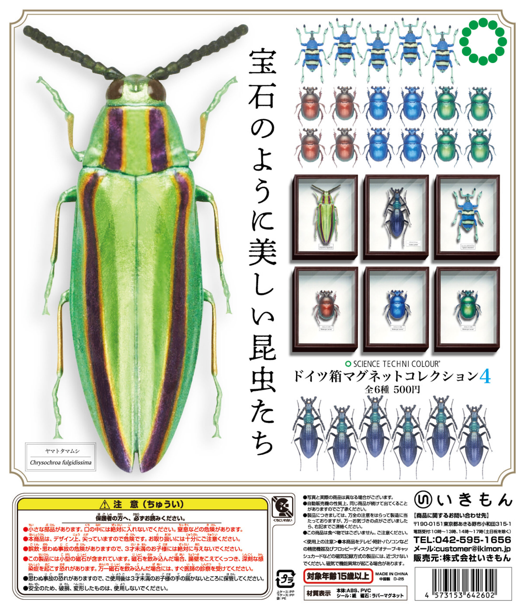 STC ドイツ箱 マグネットコレクション4 – ネイチャーテクニカラー公式