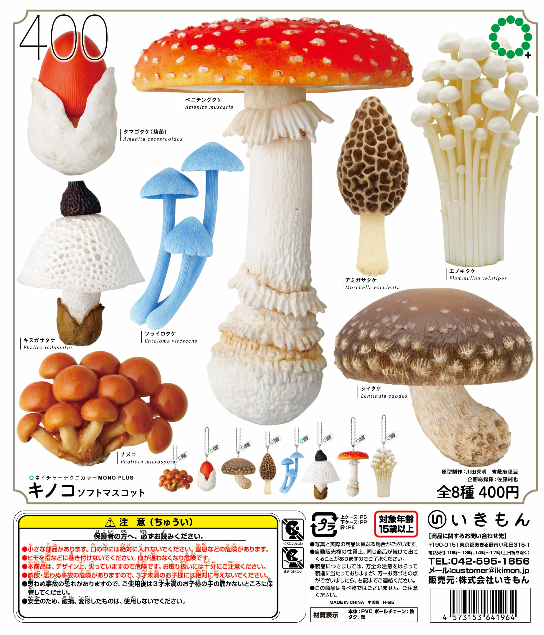 Mushroom-soft-mascot_DP01-
