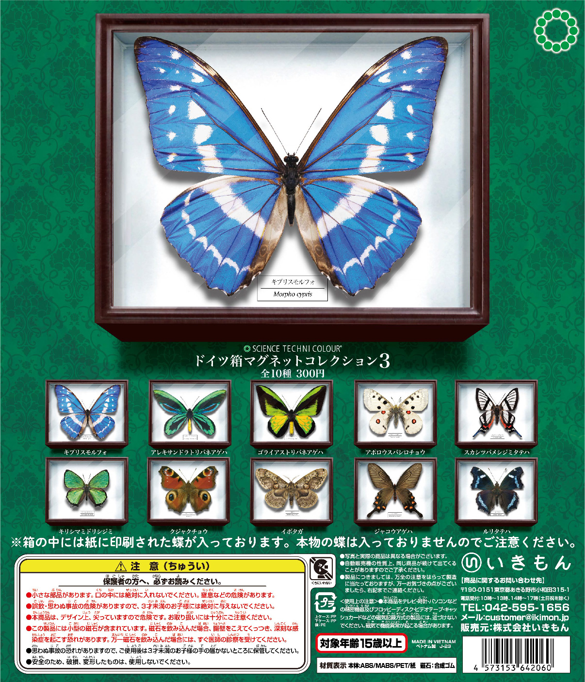 蝶の商品一覧 – ネイチャーテクニカラー公式