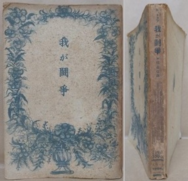 ベルサイユ条約 ドイツ語 1933年出版 ベルサイユ条約 ドイツ語 1933年出版