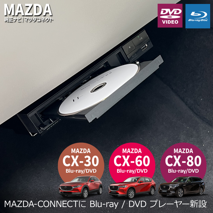 MAZDAマツダDVDプレーヤーK30W-V6040