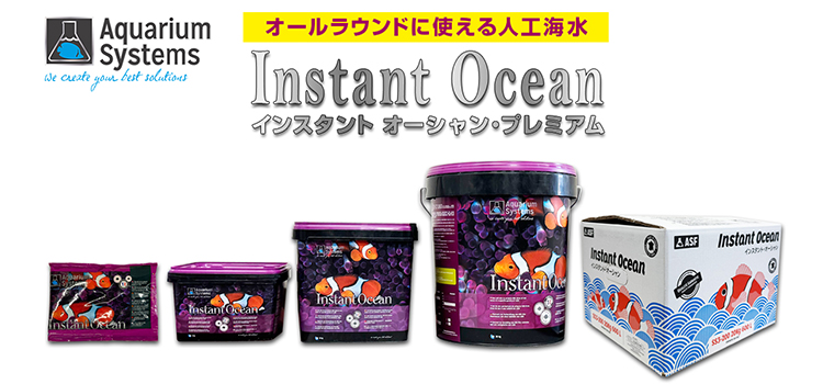 人工海水 | ナプコ リミテッド ジャパン NAPQO,Ltd.japan