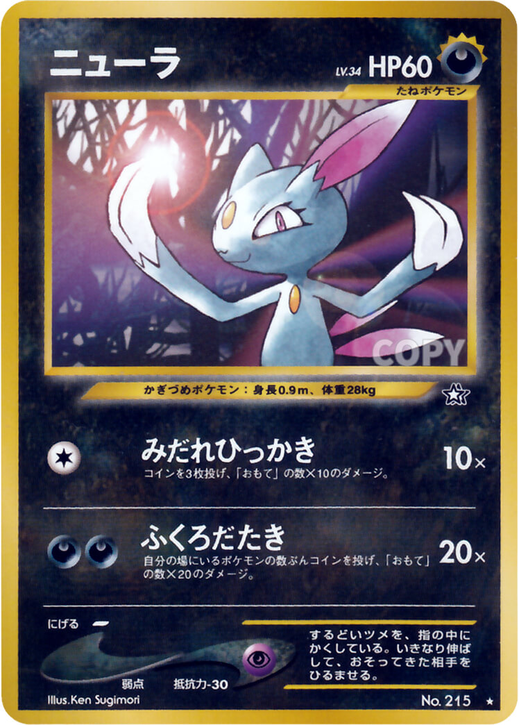 現物 ヤナギのニューラ ポケモンカード VS 未使用美品キラ