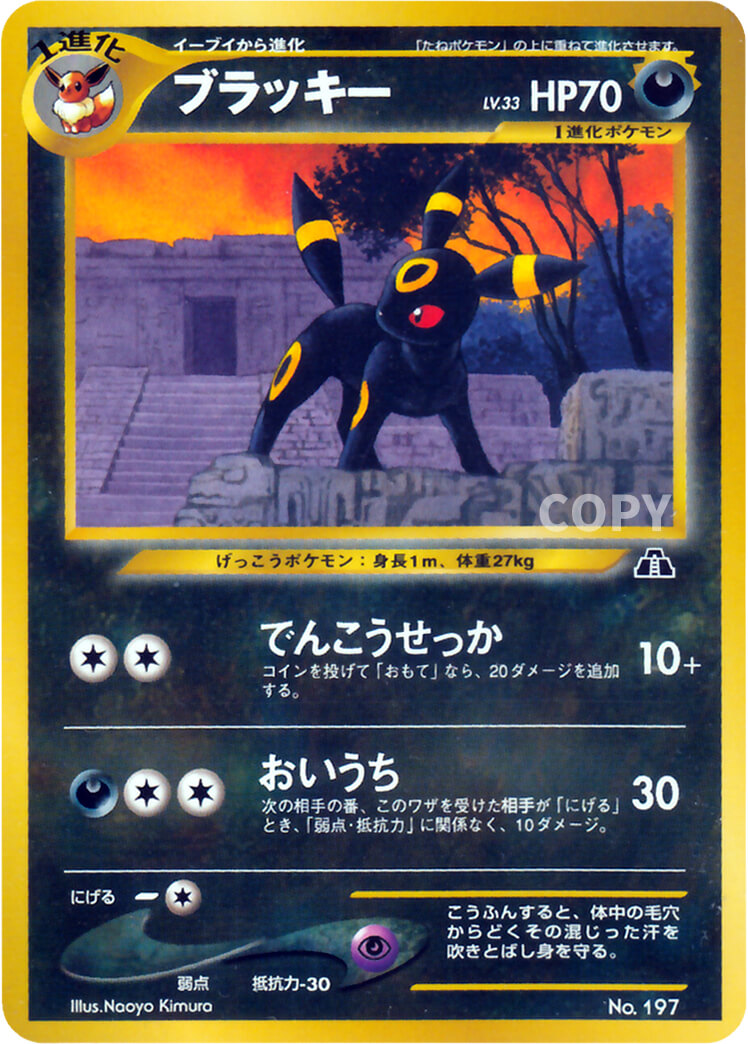 ブラッキー 旧裏 neo 遺跡を超えて PSA10】ブラッキー (-) {-} [遺跡を