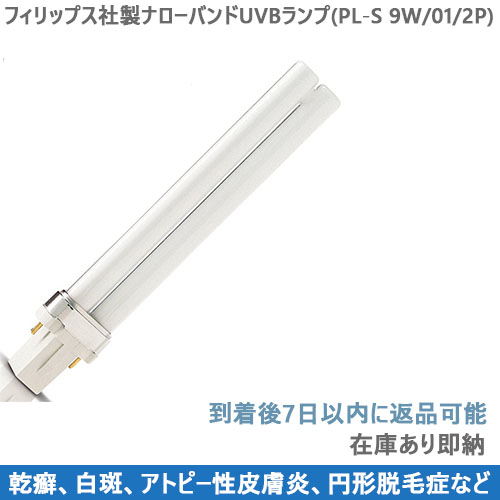 SIGMA ナローバンドUVB 光線治療器 光線照射装置 SIGMA ナローバンド