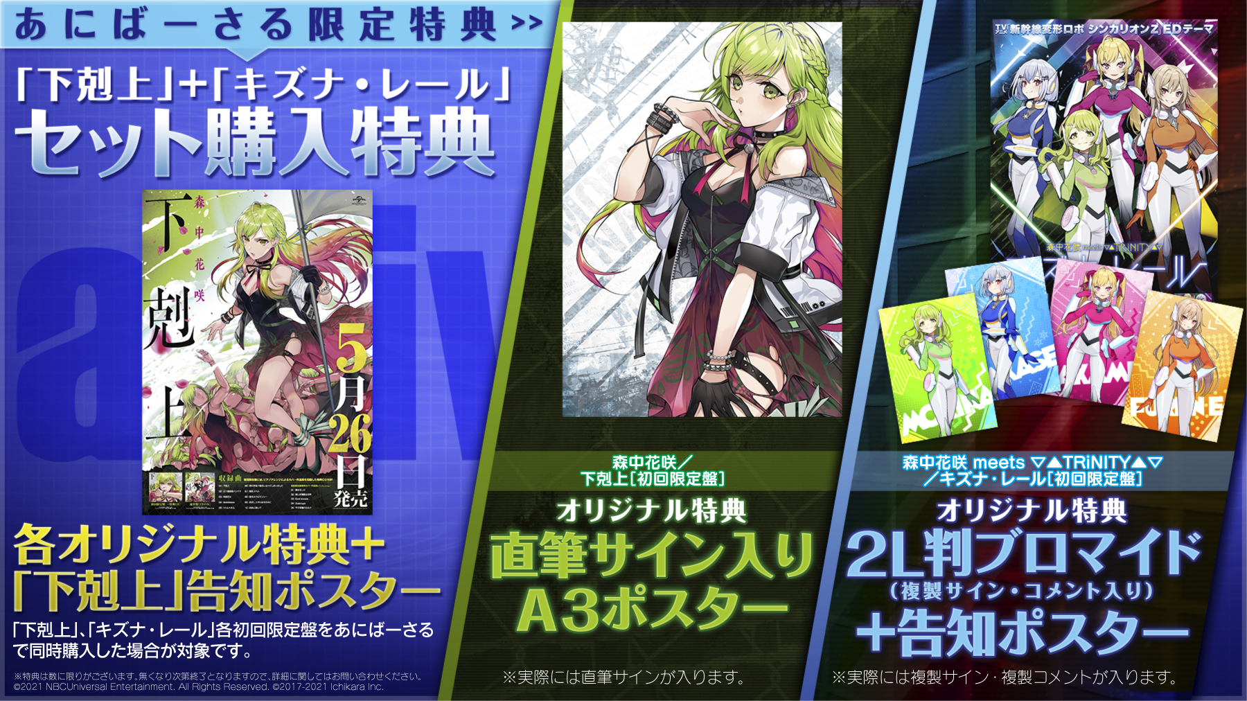 5/26（水）発売「下剋上」店舗別オリジナル特典情報 -森中花咲