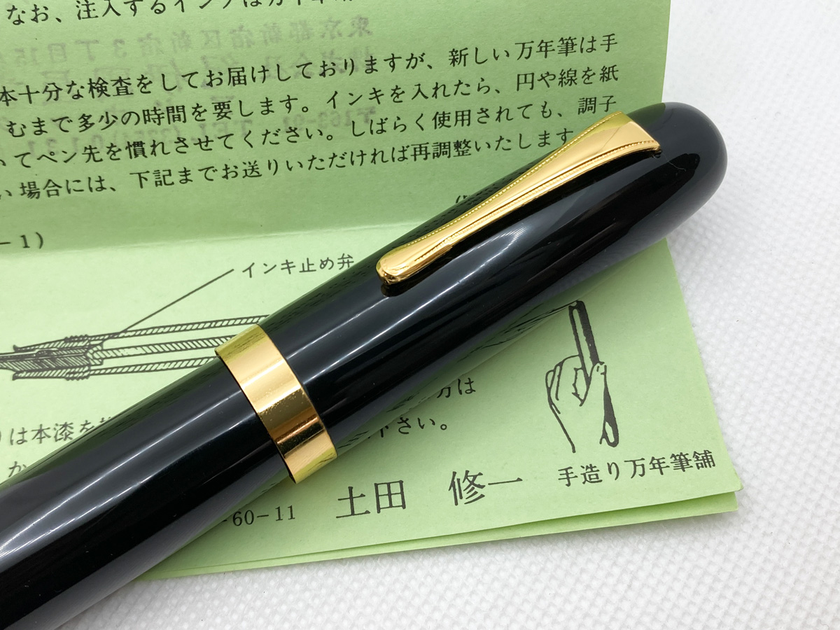 買取実績】 手造り万年筆 土田修一 インキ止め式 | 万年筆買取ノースペンズ