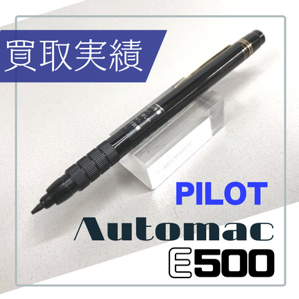 パイロット オートマック 【公式通販】