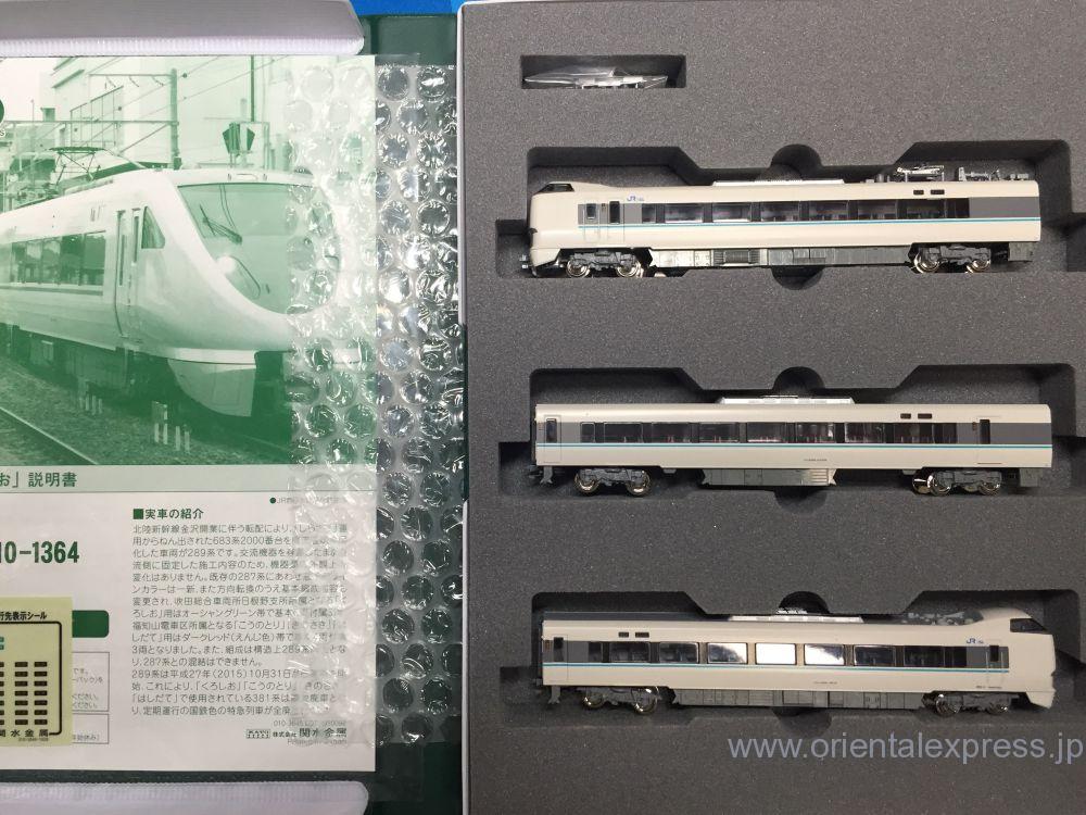 今年最初の入線は289系「くろしお」でした。KATO 10-1363/10-1364