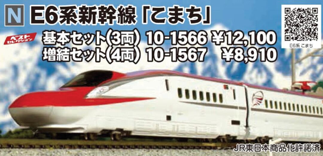 NゲージKATO E6系新幹線「こまち」7両フルセット KATO鉄道模型