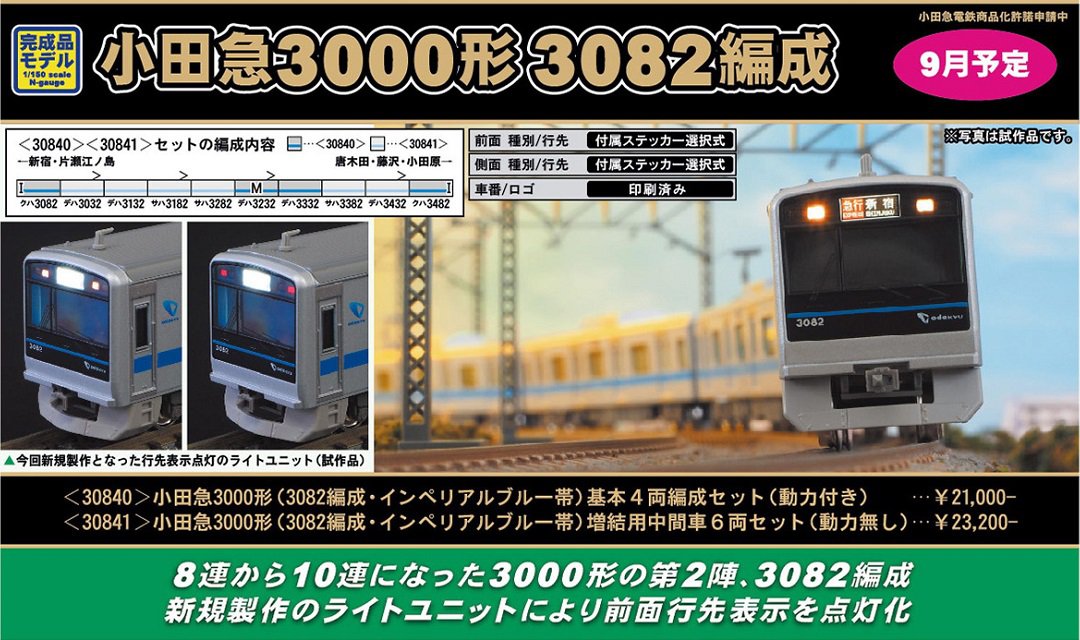 GMクロスポイント 小田急3000形 2次車 未塗装6輌キット GMクロス