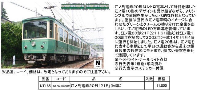 MODEMO 江ノ島電鉄 江ノ電 20形 21F M車 NT165 鉄道模型 MODEMO 江ノ島