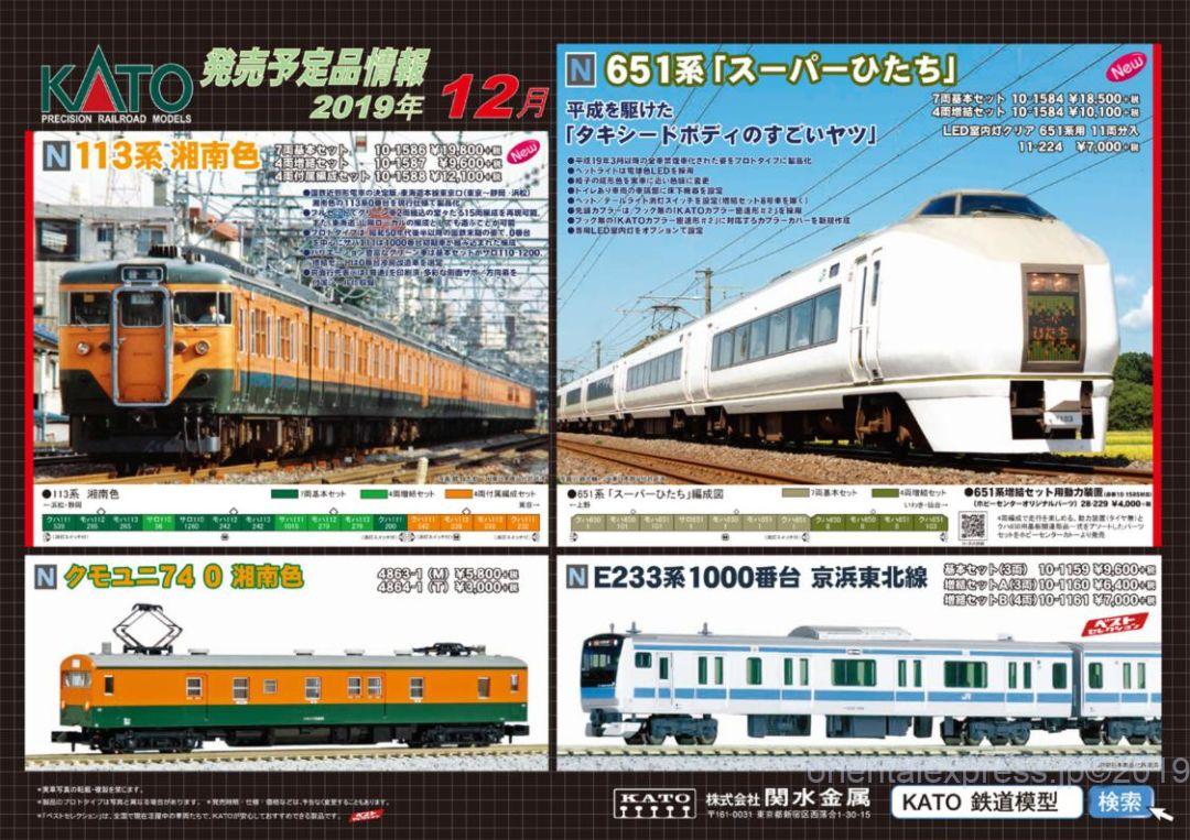 KATO 10-173 651系スーパーひたち 7両編成(LED室内灯点灯) KATO 10-173