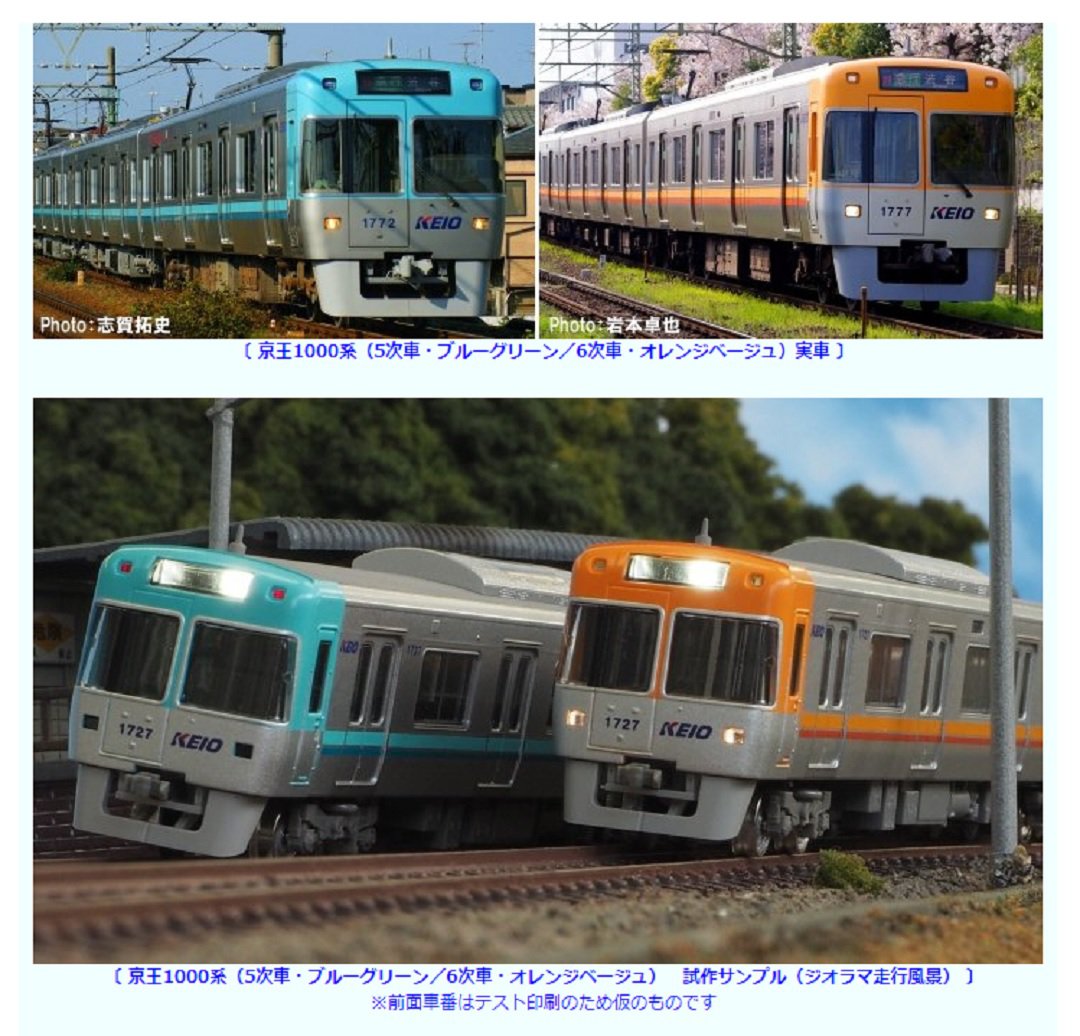 京王1000系（6次車 オレンジベージュ）5両編成セット（動力付き） 京王