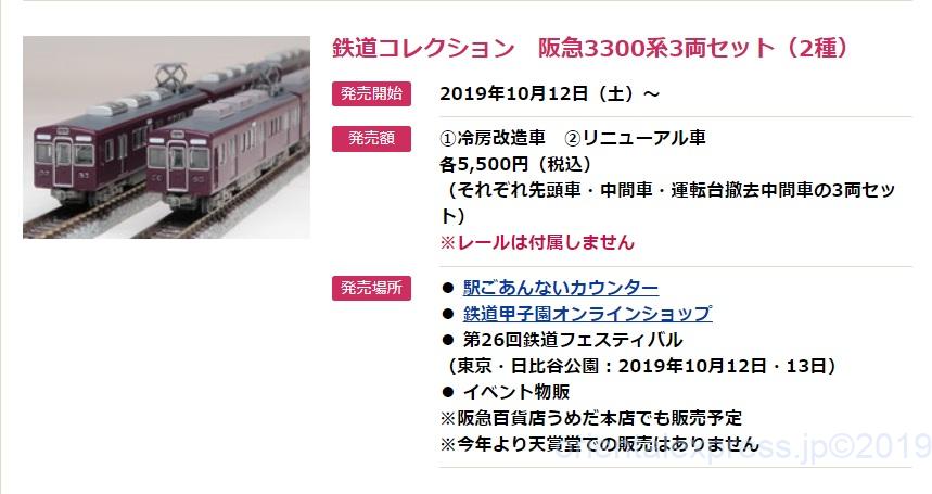 TOMYTEC 阪急電鉄 3300系 リニューアル車 3両セット Amazon | トミー