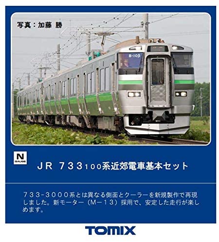 TOMIX JR 733系100番台 6両セット 98375、76