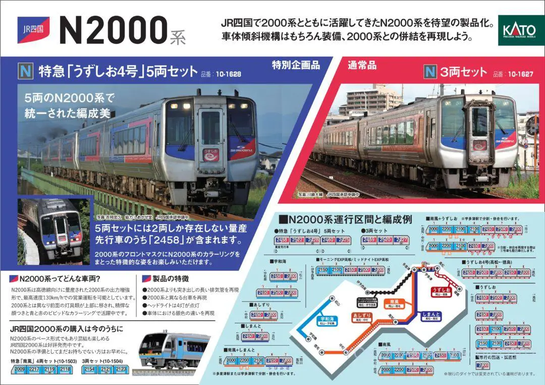 KATO 10-1628 JR四国N2000系 特急「うずしお4号」5両セット カトー