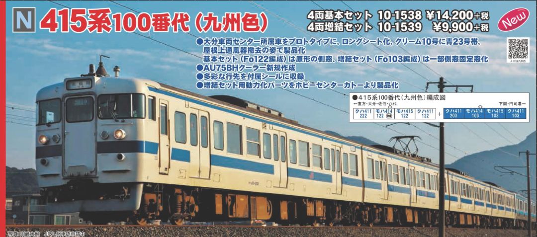 超メルカリ市KATO 10-1535,10-1536 国鉄415系 11両セット 超メルカリ市