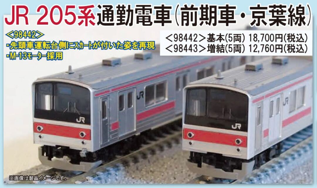 TOMIX 205系京葉線 10両セット 10両】TOMIX 205系通勤電車 (前期車