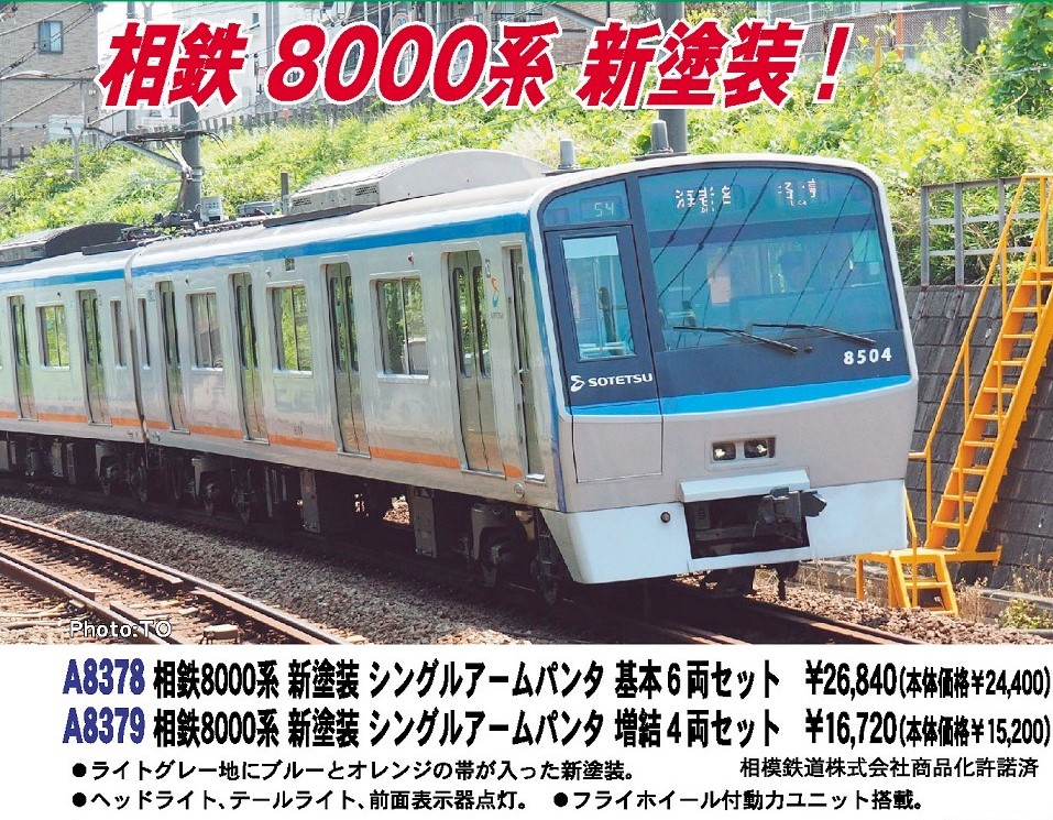 MA 相鉄8000系 新塗装 シングルアームパンタ 基本6両セット 品番