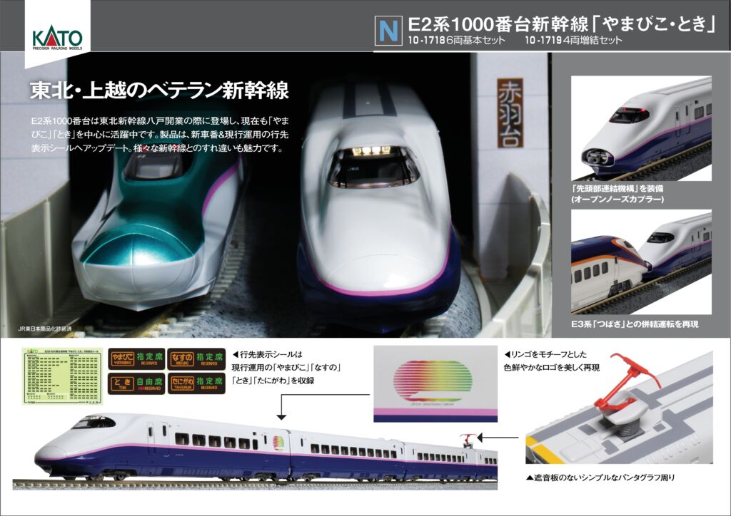 kato 10-868 E2系 東北新幹線 はやて 全線復旧列車 10両セット Amazon