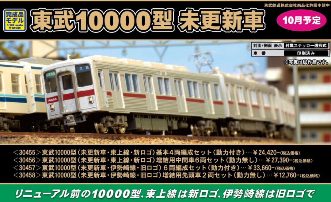 東上線 東武10000型 未更新車と更新車20両セット 組立キット