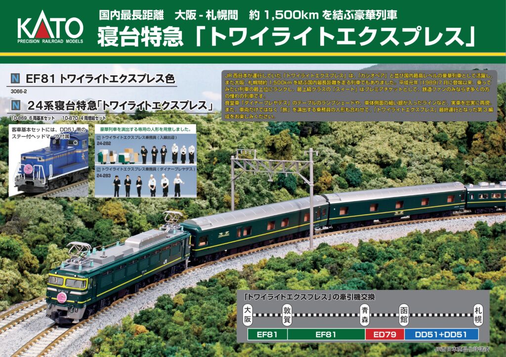 KATO Nゲージ トワイライトエクスプレス瑞風 10輌セット 室内表現