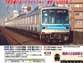 MA 東京メトロ05系 東西線 4次車 基本6両セット 品番: A8493 #マイクロ