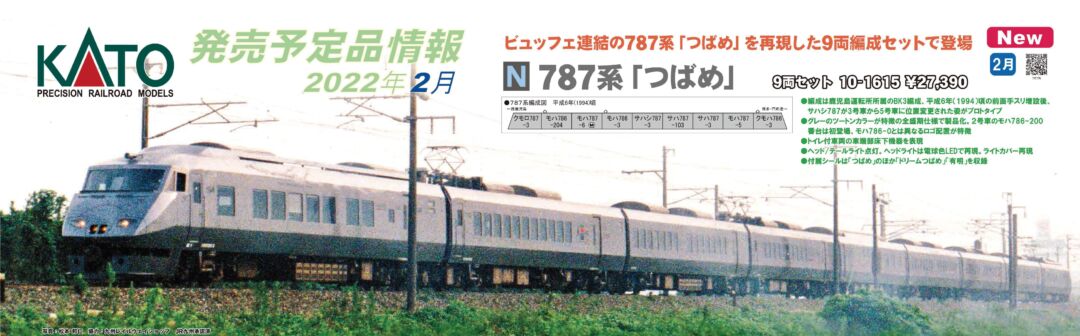 NWZ KATO 10-1615 787系 つばめ 室内灯入り NWZ KATO 10-1615 787系