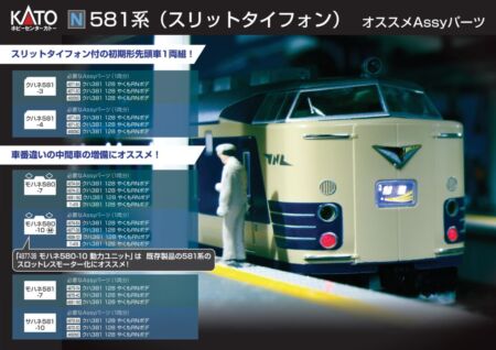 KATO Nゲージ 581・583系 12両編成セット（リニューアル版） KATO 581