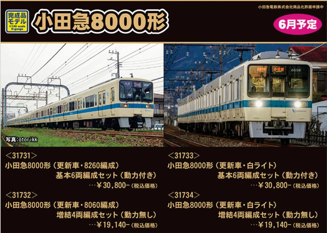中古品】グリーンマックス 小田急8000系 4両セット（動力付き