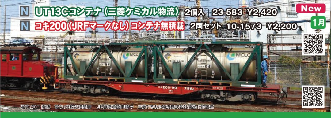 KATO コキ200（JRFマークなし）コンテナ無積載 2両セット 品番：10