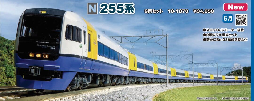 KATO 255系 9両セット 10-1285 10-1286 ビューさざなみ KATO 255系 9