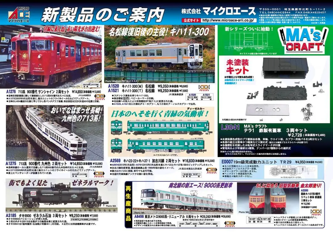 MICRO ACE A-3877 Nゲージ列車セット 100・200番代 ホビー・楽器