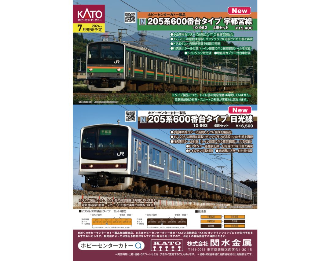 Nゲージ KATO 205系 宇都宮線 日光線 8両セット Nゲージ KATO 205系