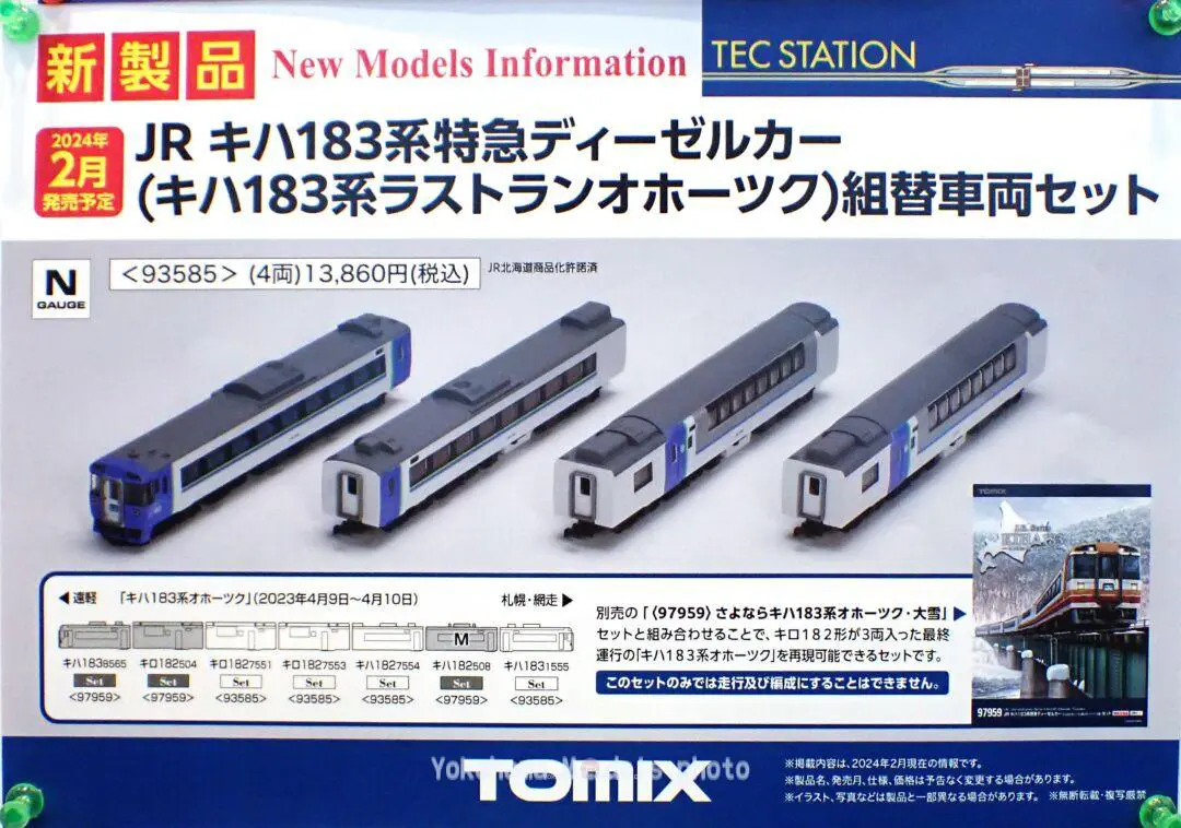 TOMIX 98245 JRキハ183系特急ディーゼルカー（サロベツ）セットB