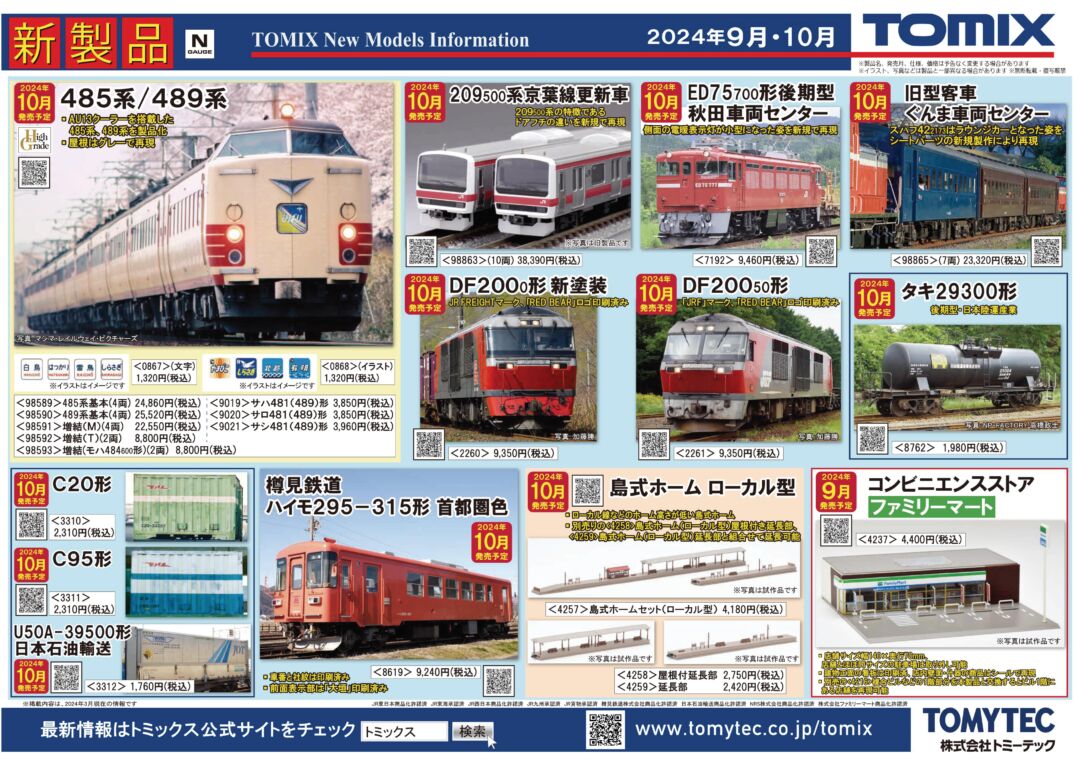 tomix 485系 489系 単品 増結セット サロ サシ モハユニット tomix 485