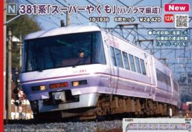 KATO 381系「スーパーやくも」(パノラマ編成) 6両セット 品番：10-1936