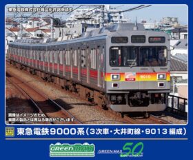 GM 東急電鉄9000系（3次車・大井町線・9013編成）5両編成セット 品番
