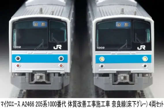 205系1000番代 体質改善工事施工車 奈良線(床下グレー) 4両