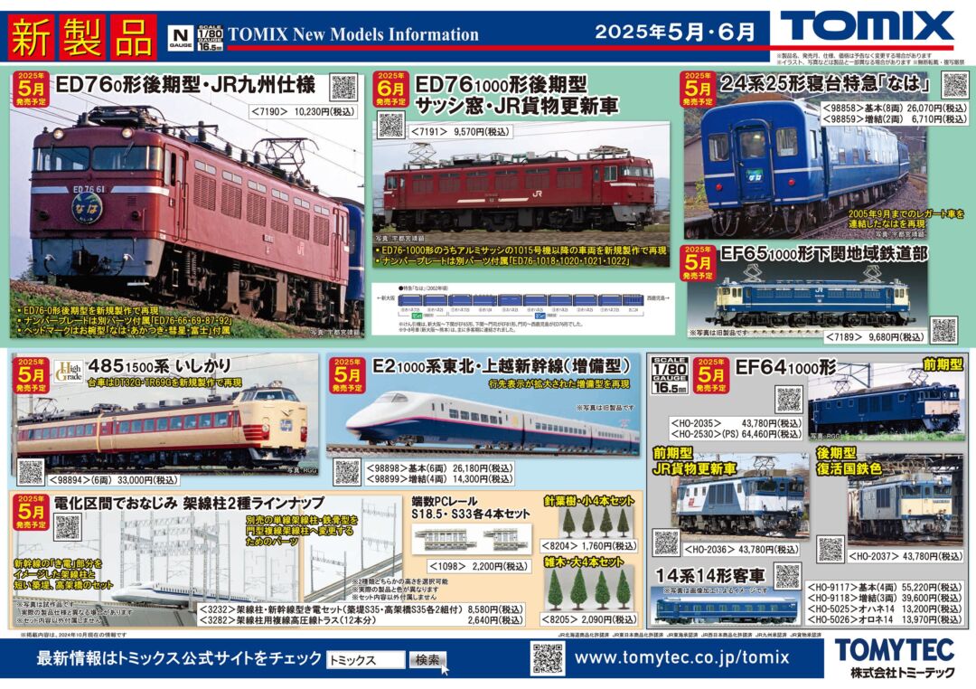 トミックス (TOMIX) Nゲージ 構築物等(旧製品) まとめ売り 掲載物