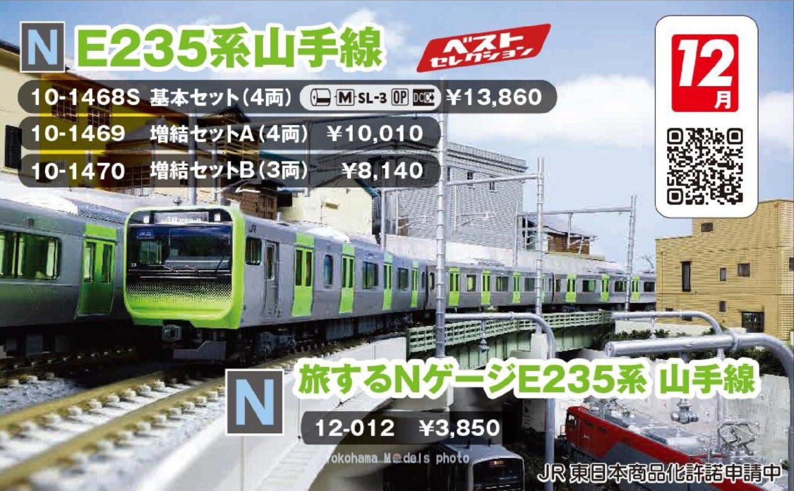 KATO 10-1468 10-1469 10-1470 E235系 山手線 Kato 10-1468 1469 1470