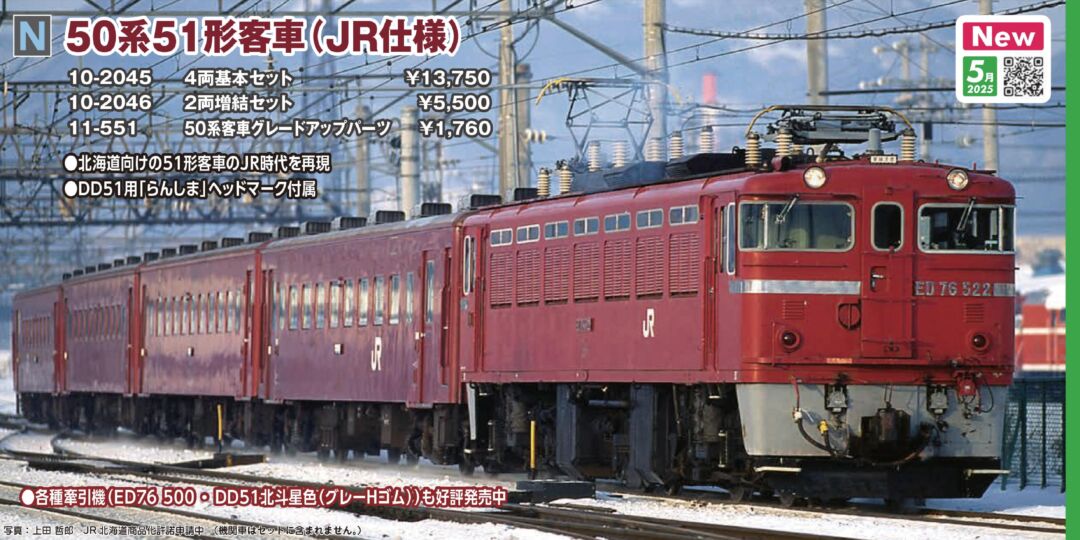 KATO 50系51形客車 JR仕様 4両基本セット 品番：10-2045 鉄道模型