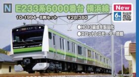 E233系6000番台 横浜線 8両セット 品番：10-1994 鉄道模型 KATO(カトー