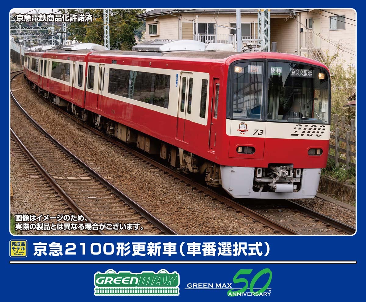 京急2100形更新車（車番選択式）8両編成セット (動力付き) 32056